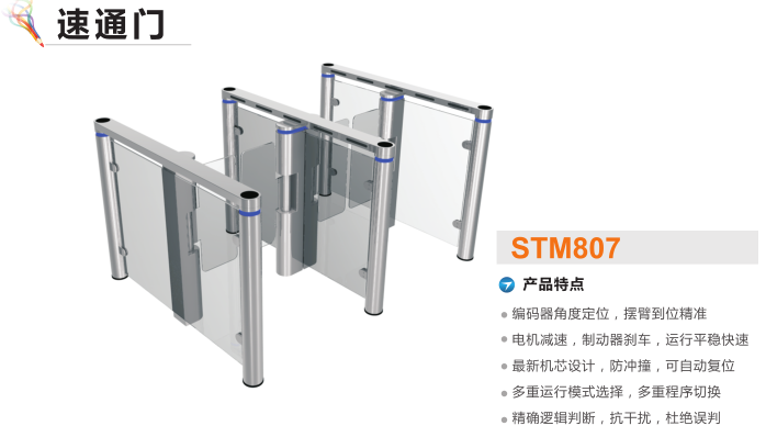 巴中巴州区速通门STM807